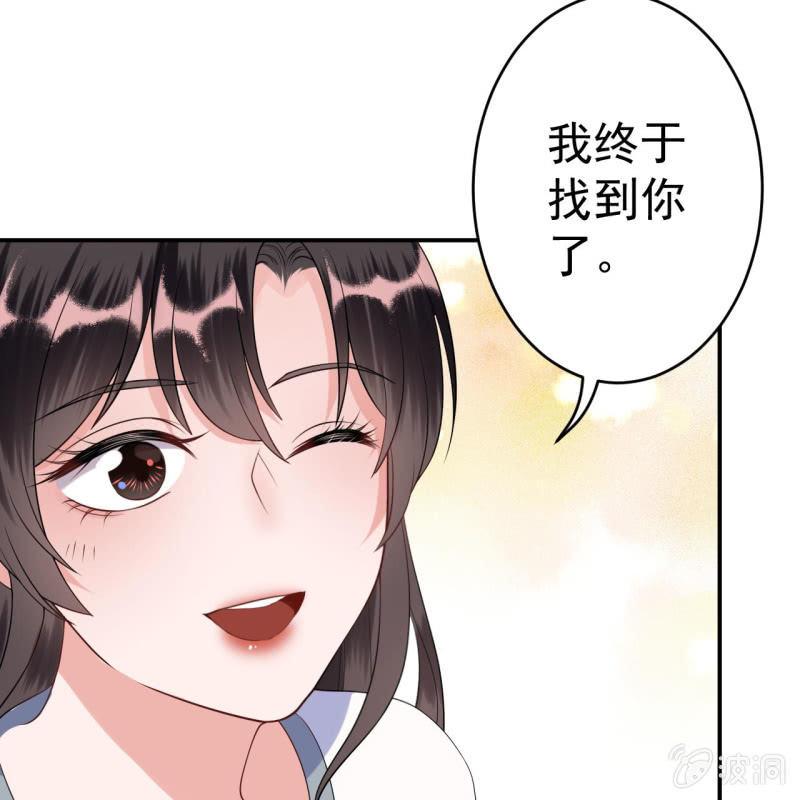 傲娇王爷太难追韩漫全集-第94话 找到你了无删减无遮挡章节图片 
