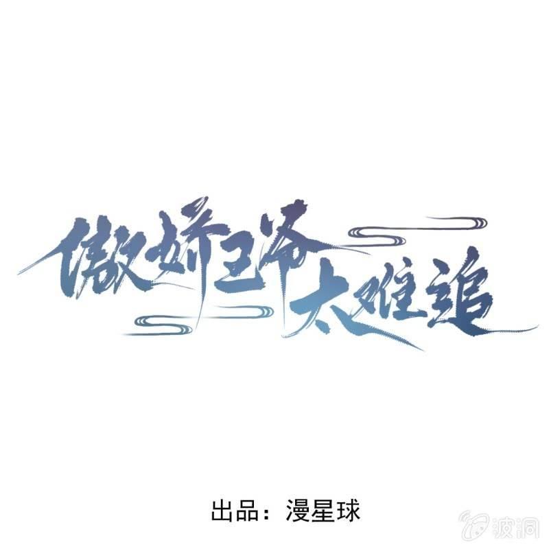 傲娇王爷太难追韩漫全集-第95话 放灯无删减无遮挡章节图片 