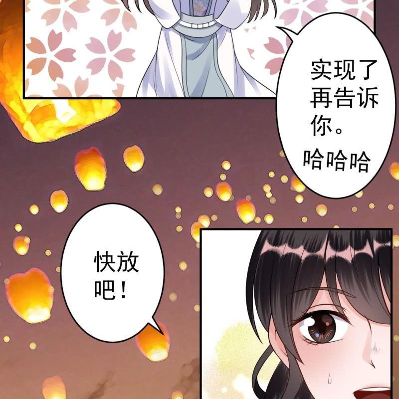 傲娇王爷太难追韩漫全集-第95话 放灯无删减无遮挡章节图片 