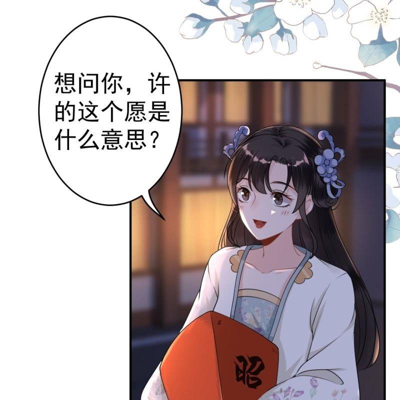 傲娇王爷太难追韩漫全集-第95话 放灯无删减无遮挡章节图片 