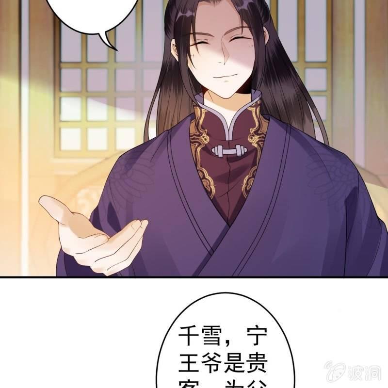 傲娇王爷太难追韩漫全集-第96话 宁王求亲无删减无遮挡章节图片 