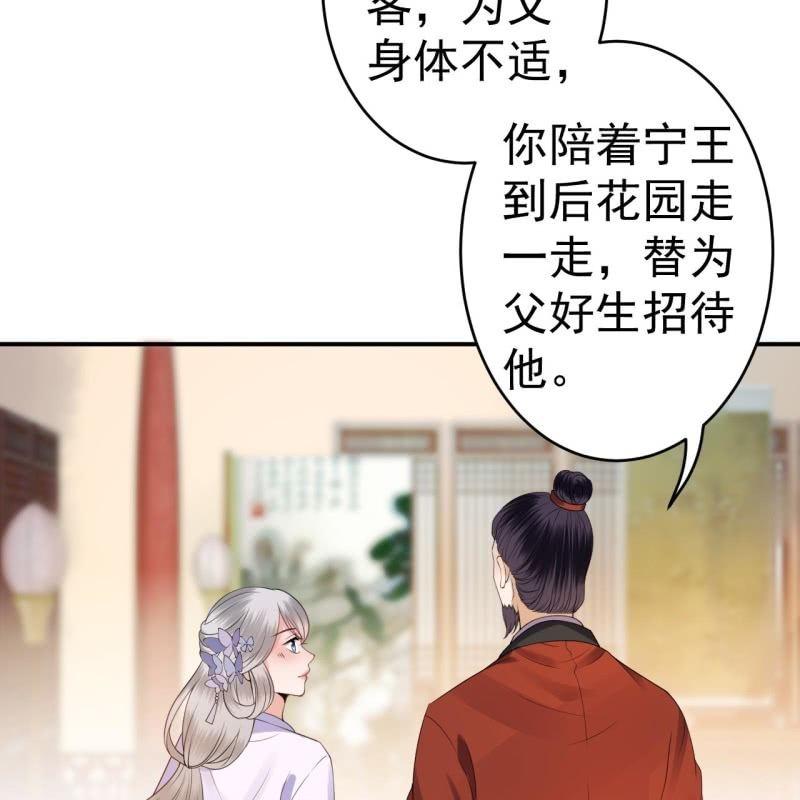 傲娇王爷太难追韩漫全集-第96话 宁王求亲无删减无遮挡章节图片 