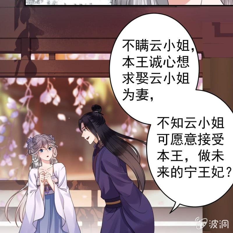 傲娇王爷太难追韩漫全集-第96话 宁王求亲无删减无遮挡章节图片 