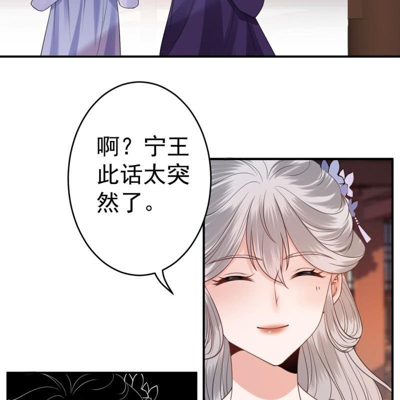傲娇王爷太难追韩漫全集-第96话 宁王求亲无删减无遮挡章节图片 