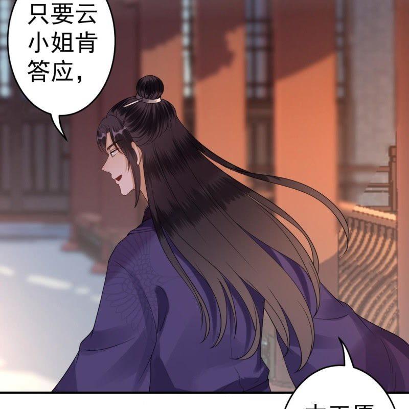 傲娇王爷太难追韩漫全集-第96话 宁王求亲无删减无遮挡章节图片 