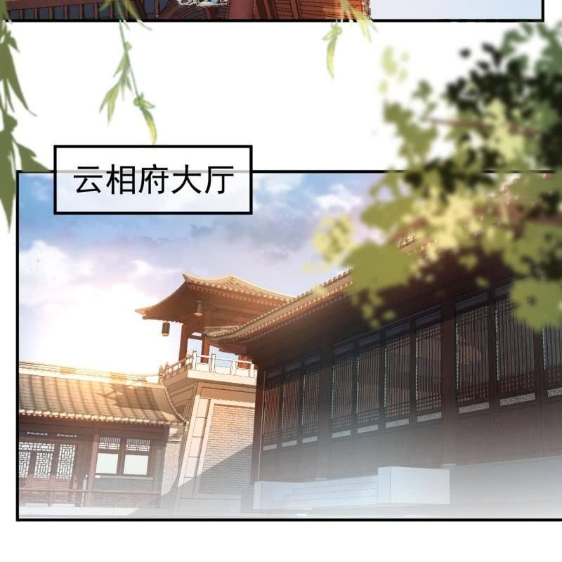 傲娇王爷太难追韩漫全集-第96话 宁王求亲无删减无遮挡章节图片 