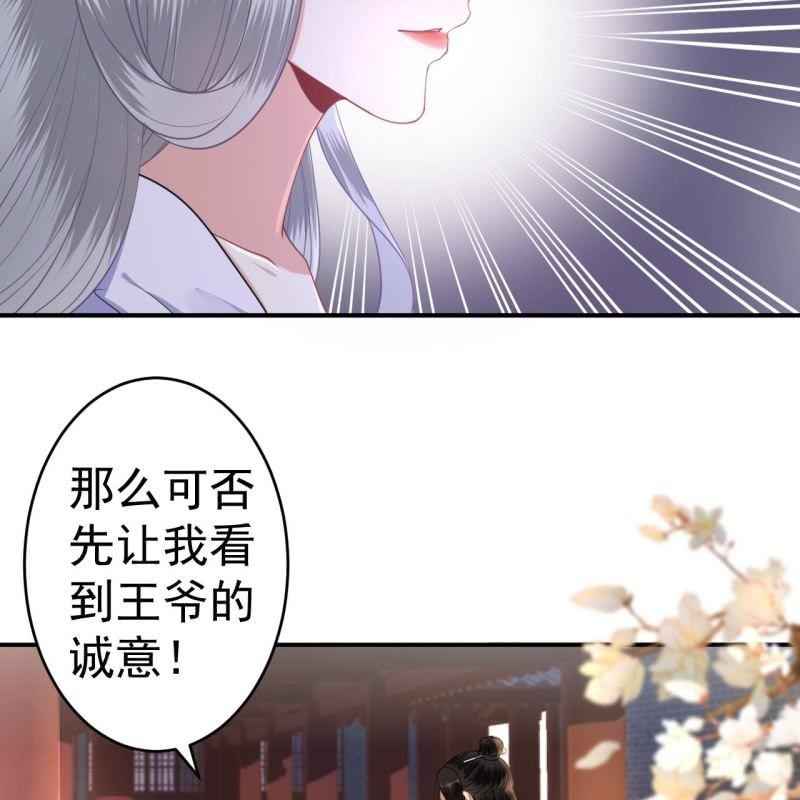 傲娇王爷太难追韩漫全集-第96话 宁王求亲无删减无遮挡章节图片 