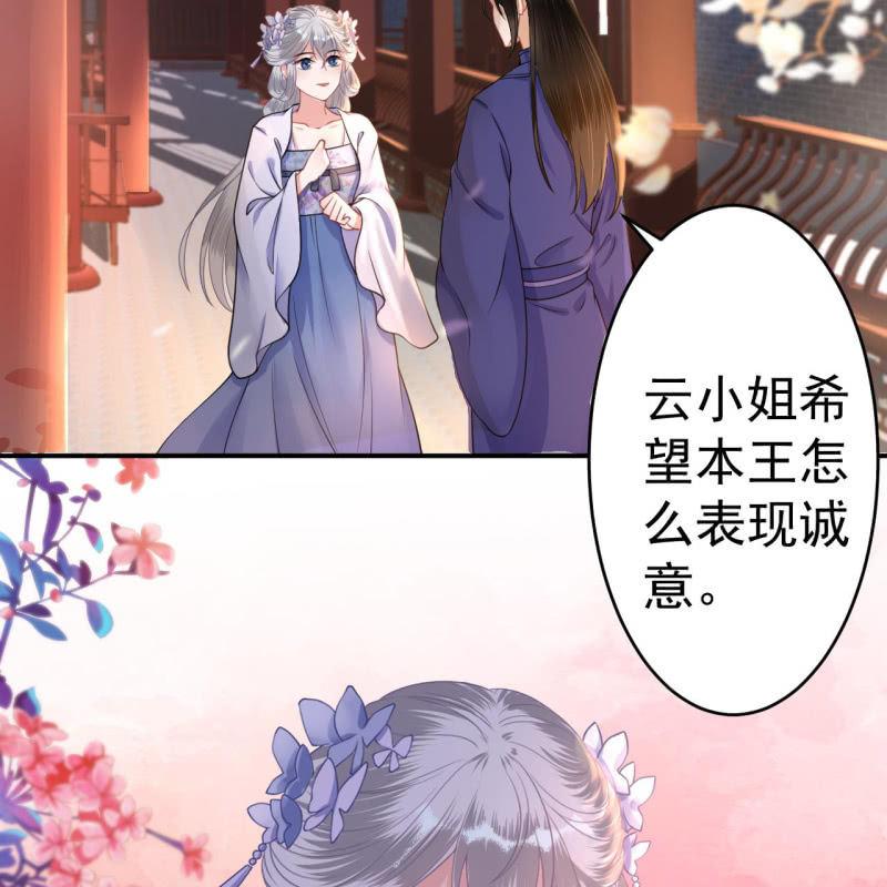 傲娇王爷太难追韩漫全集-第96话 宁王求亲无删减无遮挡章节图片 