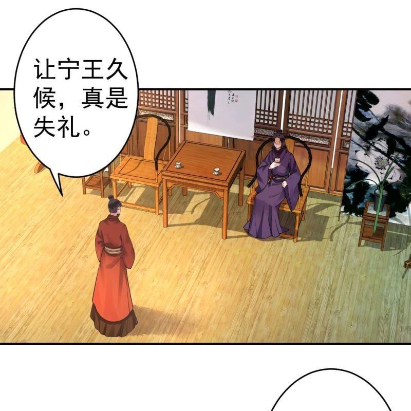 傲娇王爷太难追韩漫全集-第96话 宁王求亲无删减无遮挡章节图片 