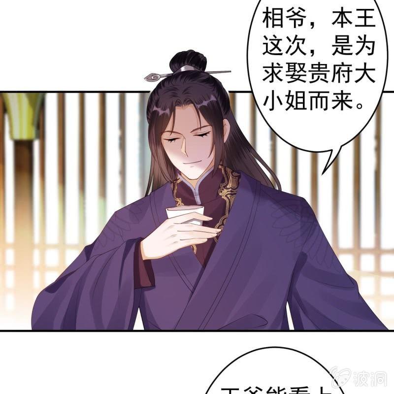傲娇王爷太难追韩漫全集-第96话 宁王求亲无删减无遮挡章节图片 