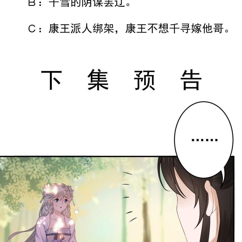 傲娇王爷太难追韩漫全集-第96话 宁王求亲无删减无遮挡章节图片 