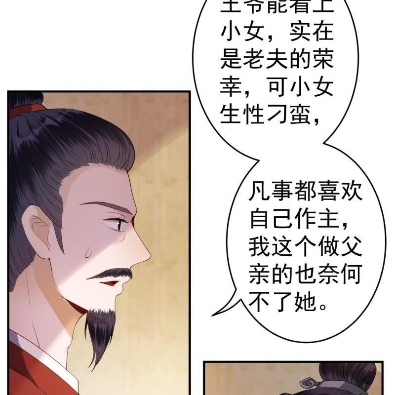 傲娇王爷太难追韩漫全集-第96话 宁王求亲无删减无遮挡章节图片 