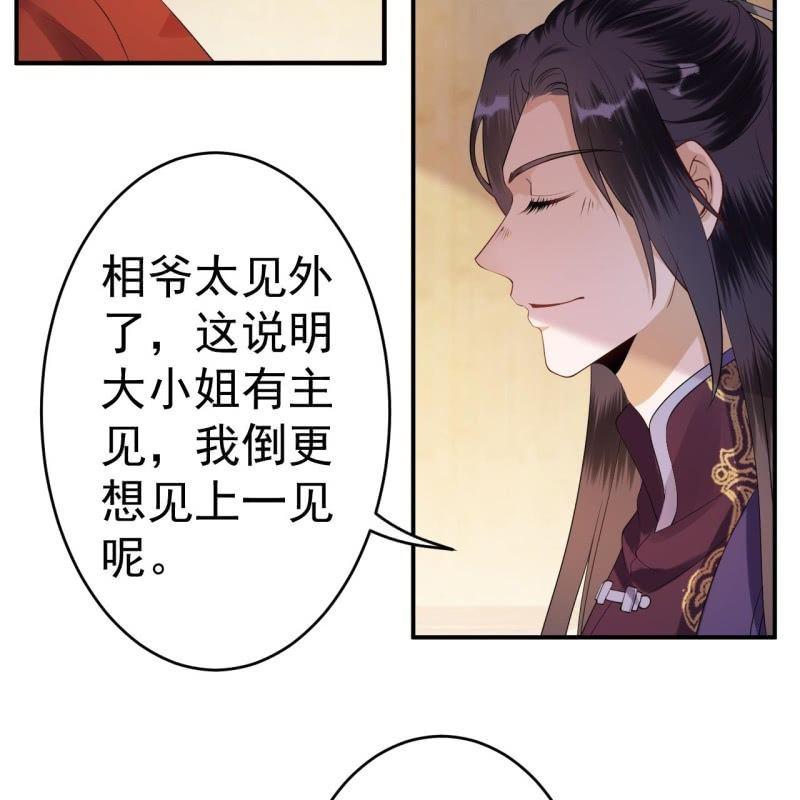 傲娇王爷太难追韩漫全集-第96话 宁王求亲无删减无遮挡章节图片 