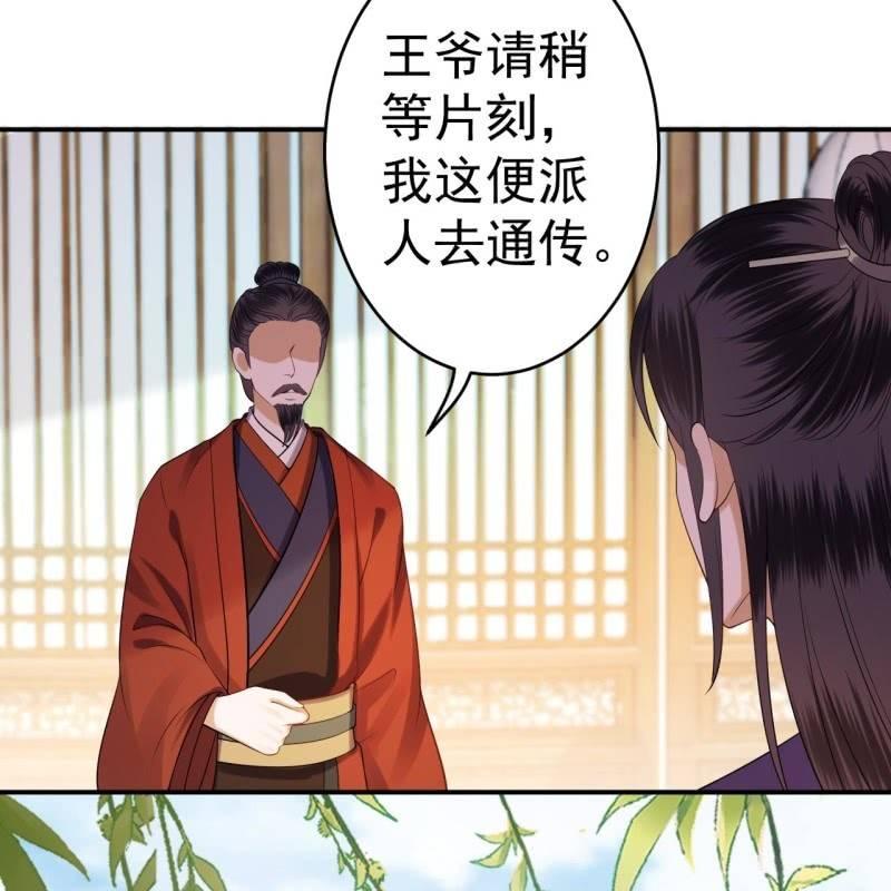 傲娇王爷太难追韩漫全集-第96话 宁王求亲无删减无遮挡章节图片 