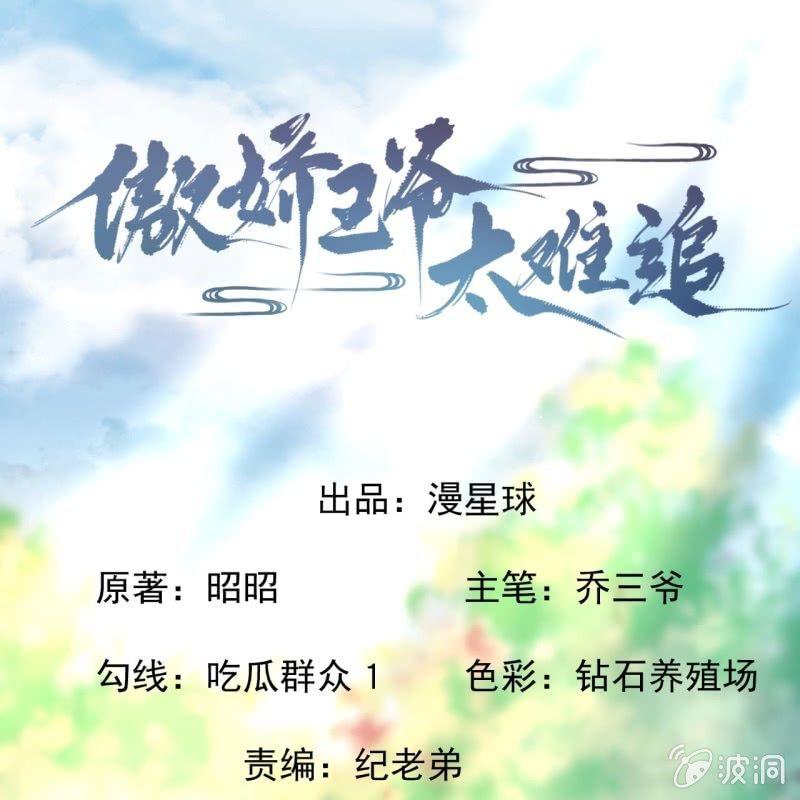 傲娇王爷太难追韩漫全集-第97话 等不到的人无删减无遮挡章节图片 