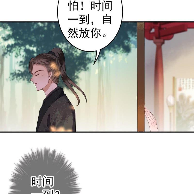 傲娇王爷太难追韩漫全集-第97话 等不到的人无删减无遮挡章节图片 