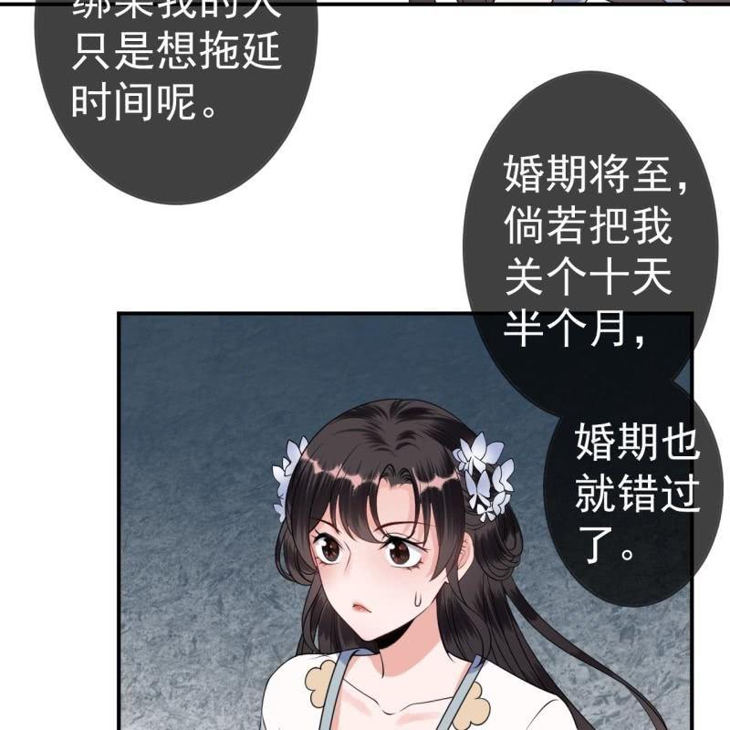 傲娇王爷太难追韩漫全集-第98话 机智逃脱无删减无遮挡章节图片 