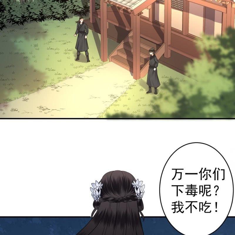 傲娇王爷太难追韩漫全集-第98话 机智逃脱无删减无遮挡章节图片 