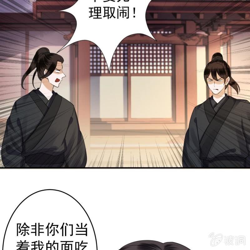 傲娇王爷太难追韩漫全集-第98话 机智逃脱无删减无遮挡章节图片 