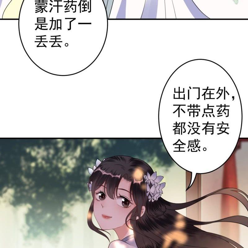 傲娇王爷太难追韩漫全集-第98话 机智逃脱无删减无遮挡章节图片 