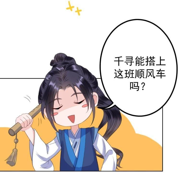 傲娇王爷太难追韩漫全集-第98话 机智逃脱无删减无遮挡章节图片 