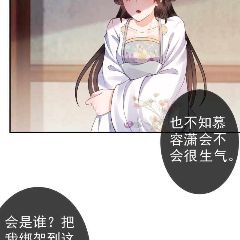 傲娇王爷太难追韩漫全集-第98话 机智逃脱无删减无遮挡章节图片 