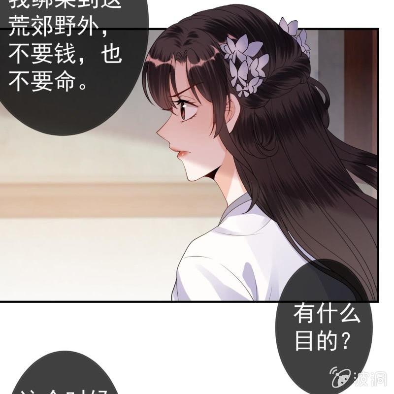 傲娇王爷太难追韩漫全集-第98话 机智逃脱无删减无遮挡章节图片 