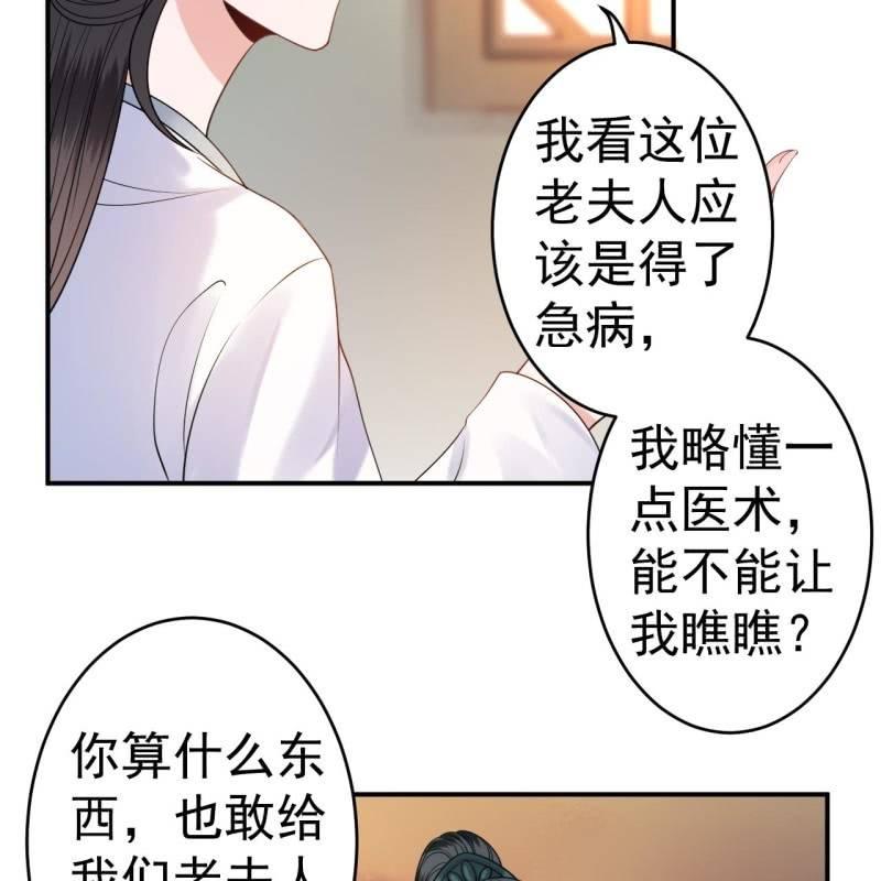 傲娇王爷太难追韩漫全集-第99话 施展医术无删减无遮挡章节图片 