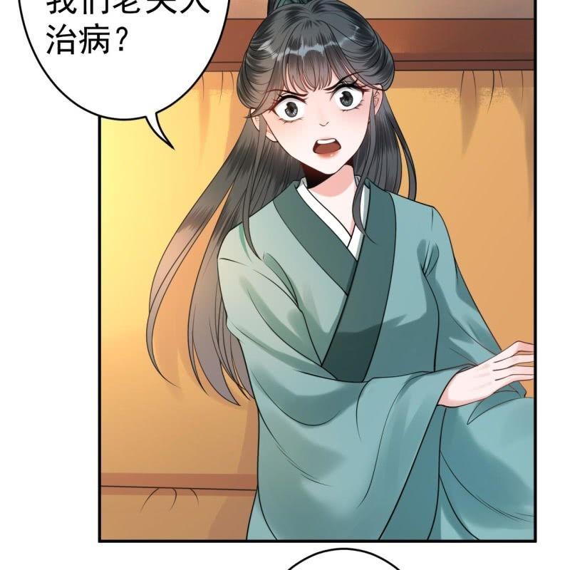 傲娇王爷太难追韩漫全集-第99话 施展医术无删减无遮挡章节图片 