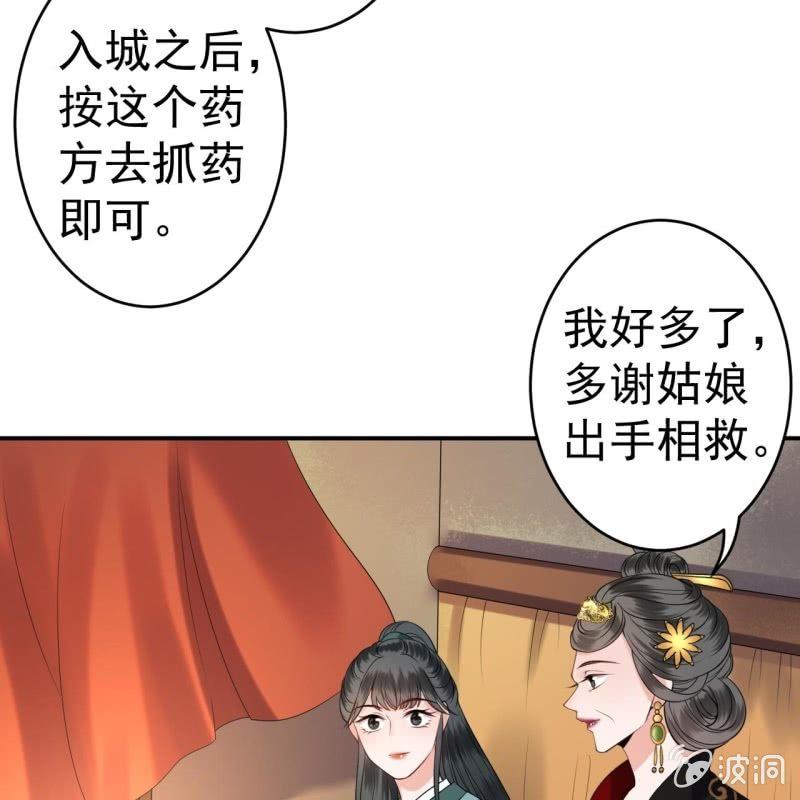 傲娇王爷太难追韩漫全集-第99话 施展医术无删减无遮挡章节图片 