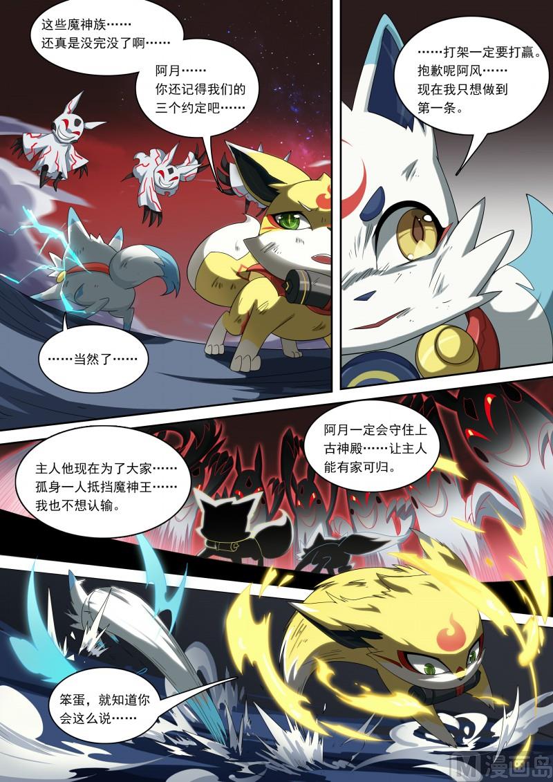 奥拉星韩漫全集-第94话：你的呼唤无删减无遮挡章节图片 