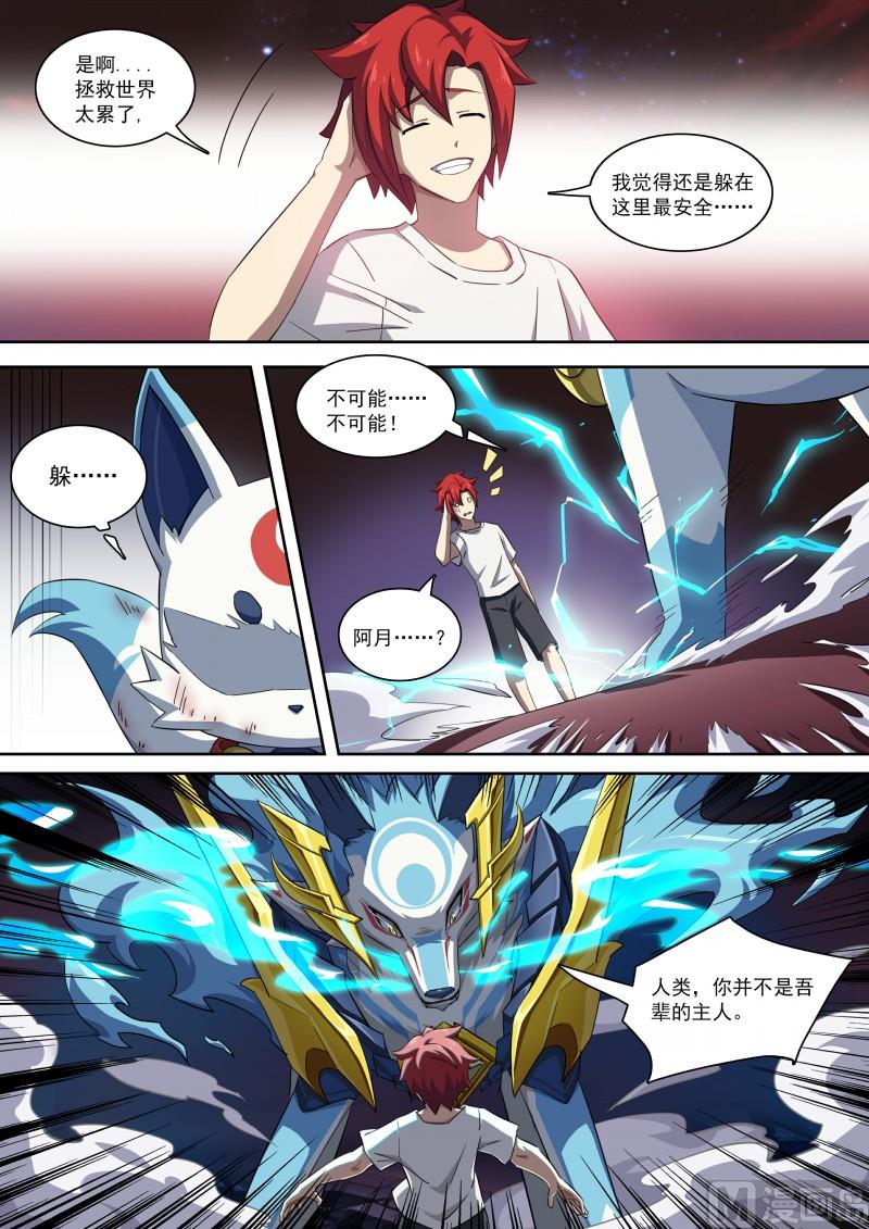 奥拉星韩漫全集-第94话：你的呼唤无删减无遮挡章节图片 