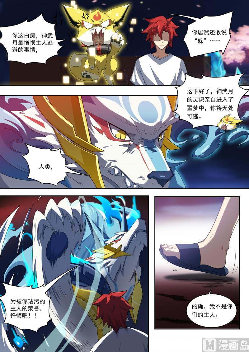 奥拉星韩漫全集-第94话：你的呼唤无删减无遮挡章节图片 