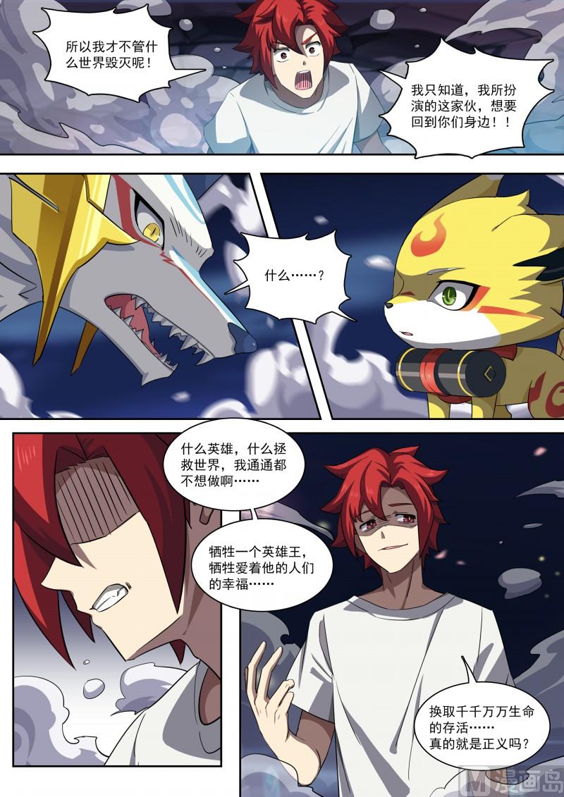 奥拉星韩漫全集-第94话：你的呼唤无删减无遮挡章节图片 