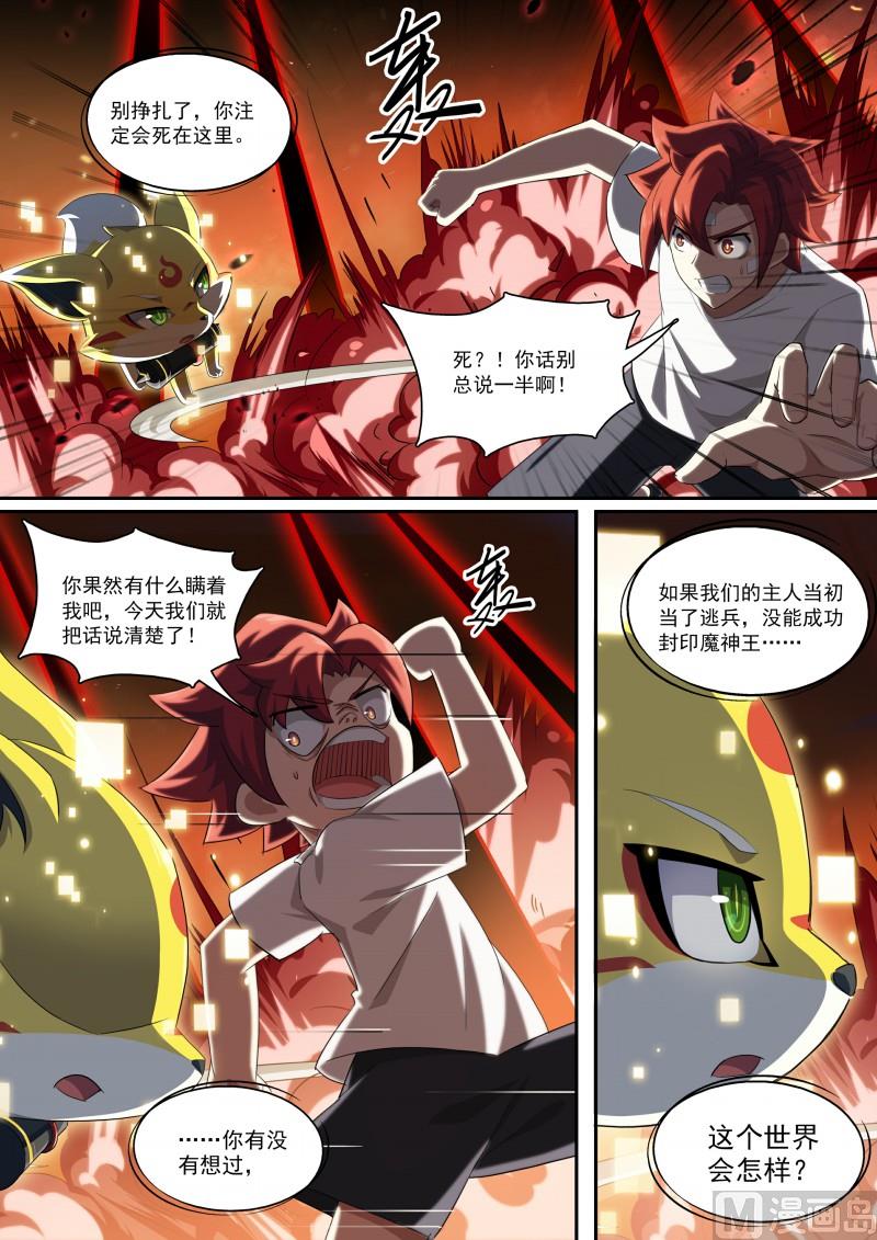 奥拉星韩漫全集-第95话：噩梦循环无删减无遮挡章节图片 