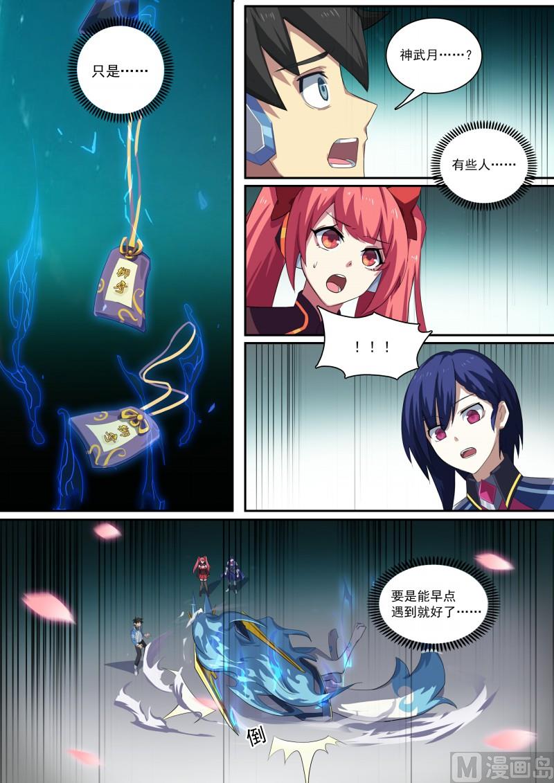 奥拉星韩漫全集-第100话：终结思念无删减无遮挡章节图片 