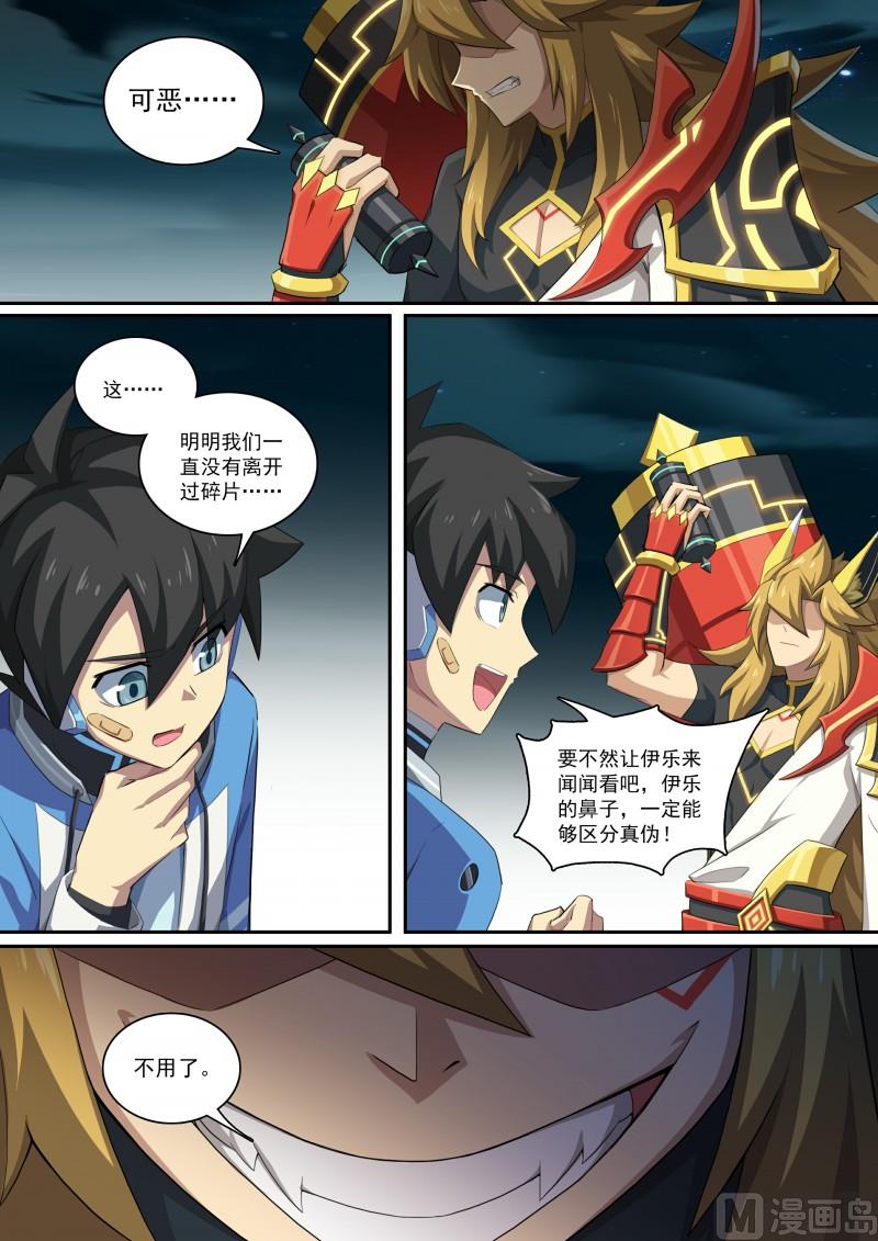 奥拉星韩漫全集-第102话：战无炎无删减无遮挡章节图片 