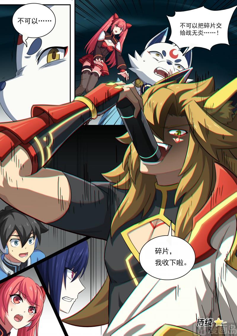 奥拉星韩漫全集-第102话：战无炎无删减无遮挡章节图片 