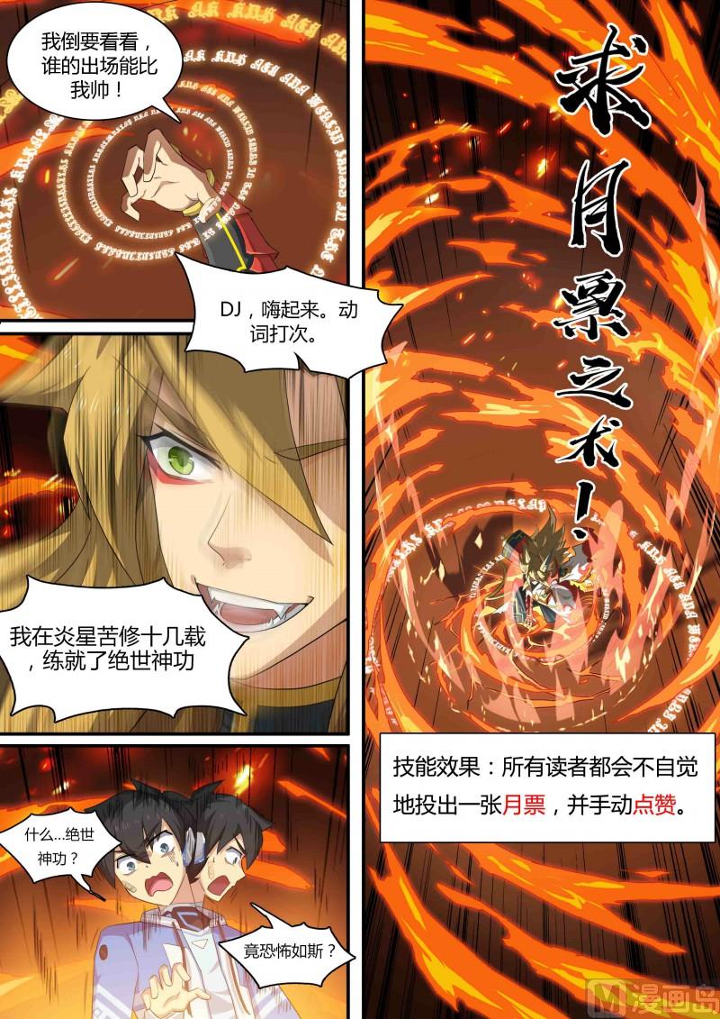 奥拉星韩漫全集-第102话：战无炎无删减无遮挡章节图片 