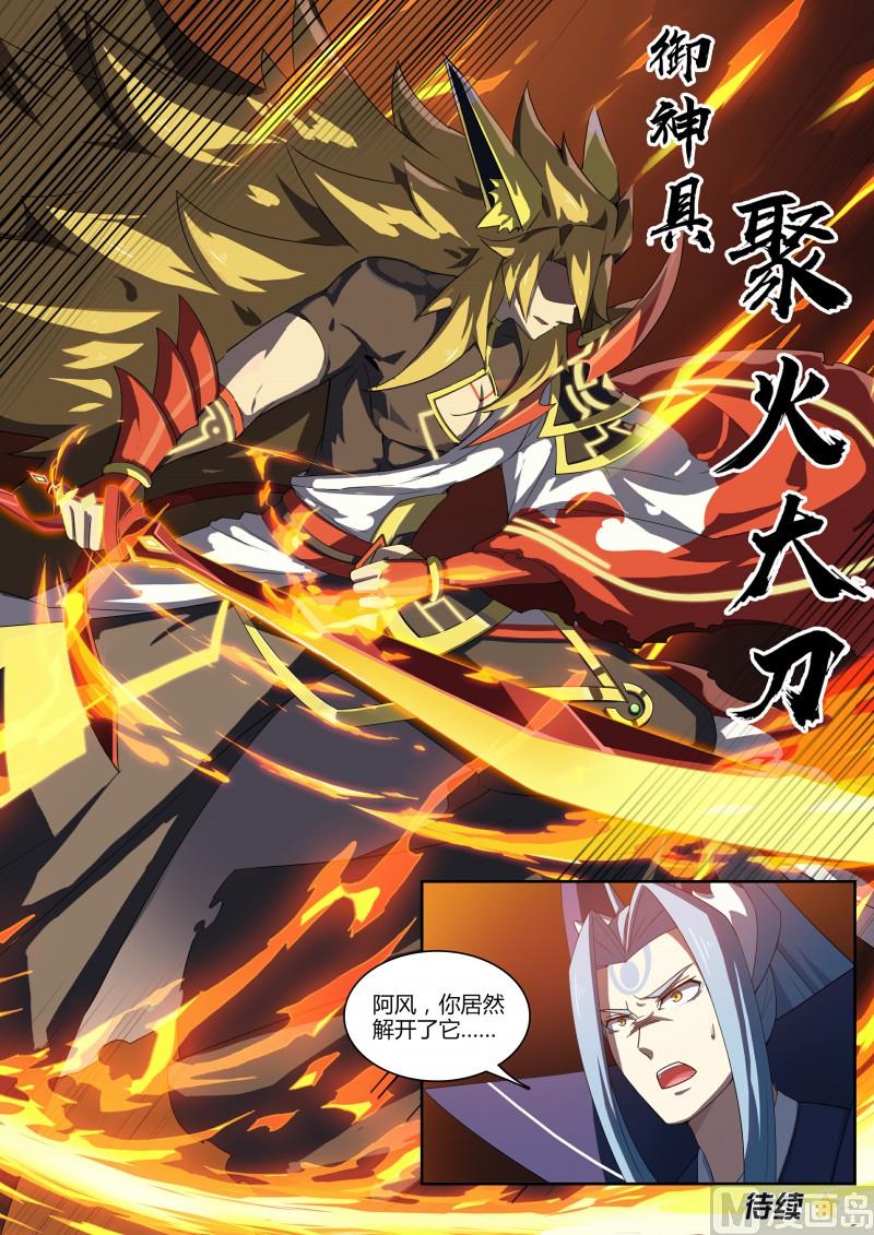 奥拉星韩漫全集-第105话：聚火大刀无删减无遮挡章节图片 