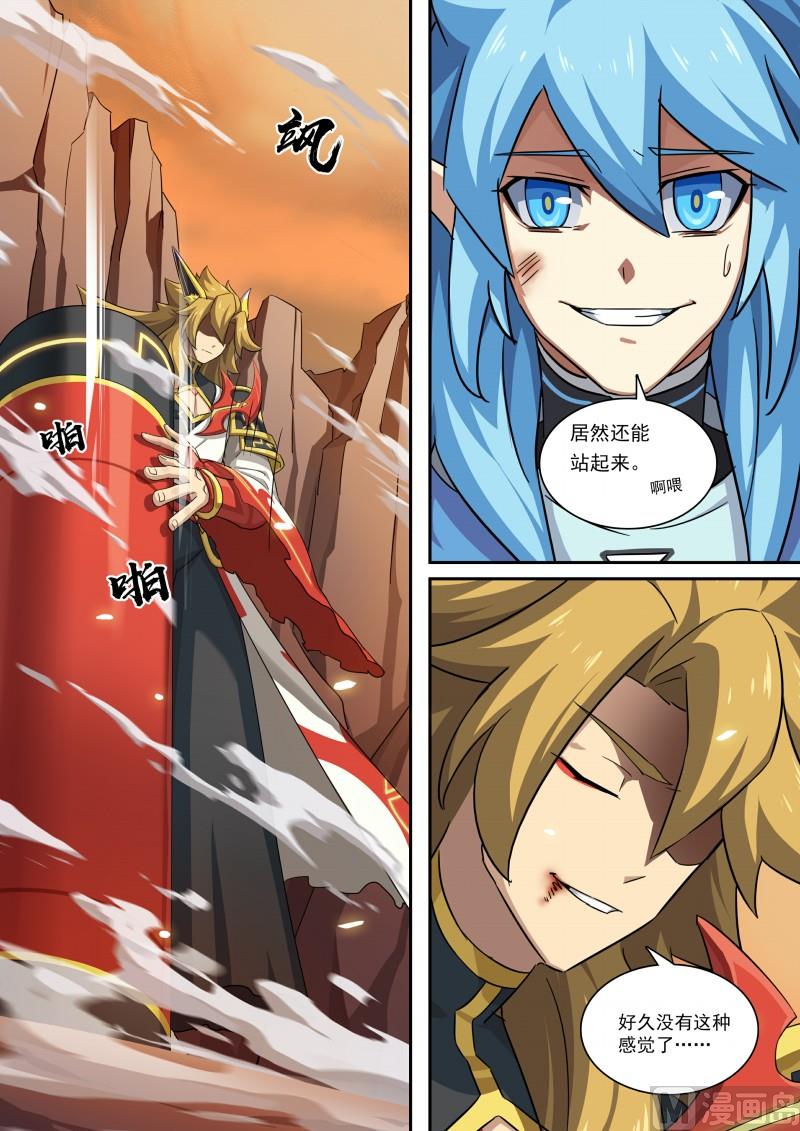 奥拉星韩漫全集-第105话：聚火大刀无删减无遮挡章节图片 