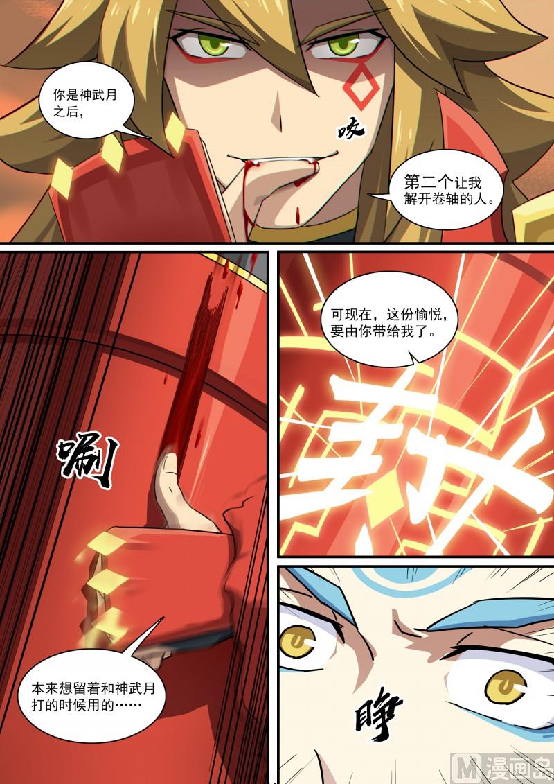 奥拉星韩漫全集-第105话：聚火大刀无删减无遮挡章节图片 
