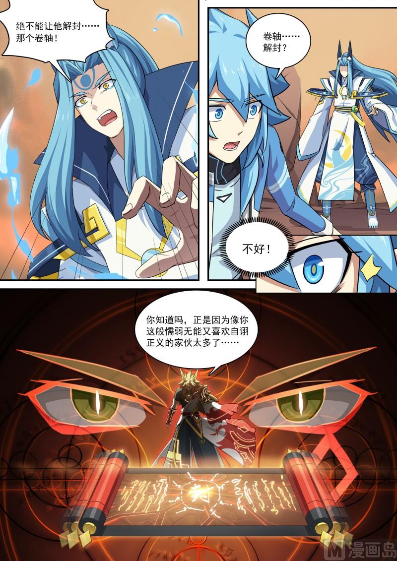 奥拉星韩漫全集-第105话：聚火大刀无删减无遮挡章节图片 