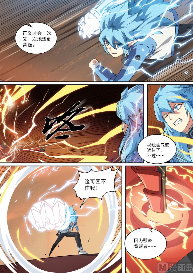 奥拉星韩漫全集-第105话：聚火大刀无删减无遮挡章节图片 