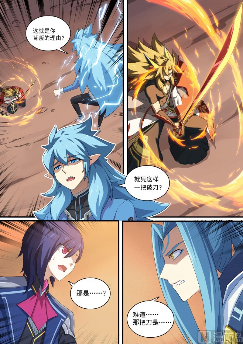奥拉星韩漫全集-第105话：聚火大刀无删减无遮挡章节图片 
