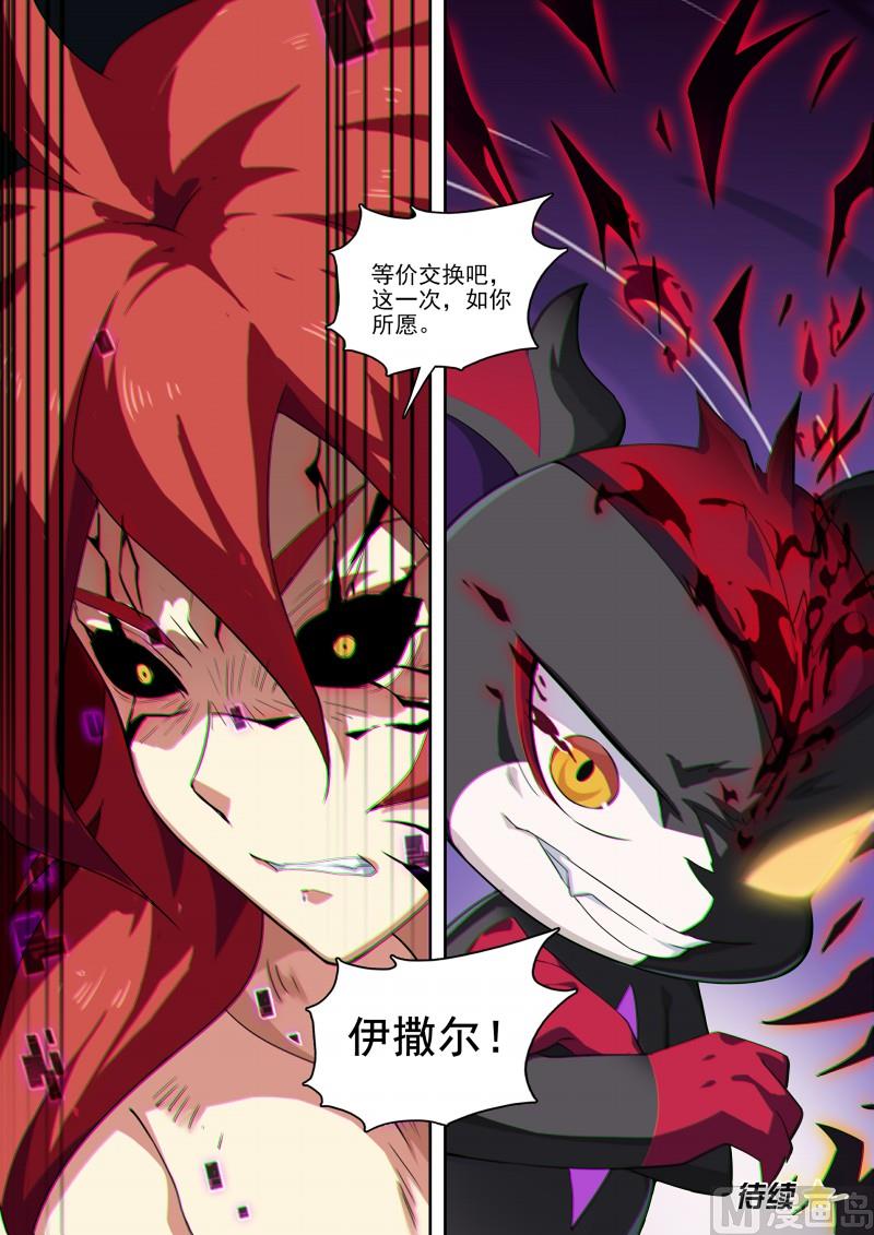 奥拉星韩漫全集-第107话：如你所愿无删减无遮挡章节图片 