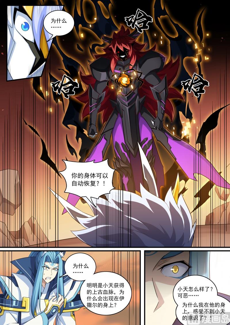 奥拉星韩漫全集-第109话：魔火之刃无删减无遮挡章节图片 