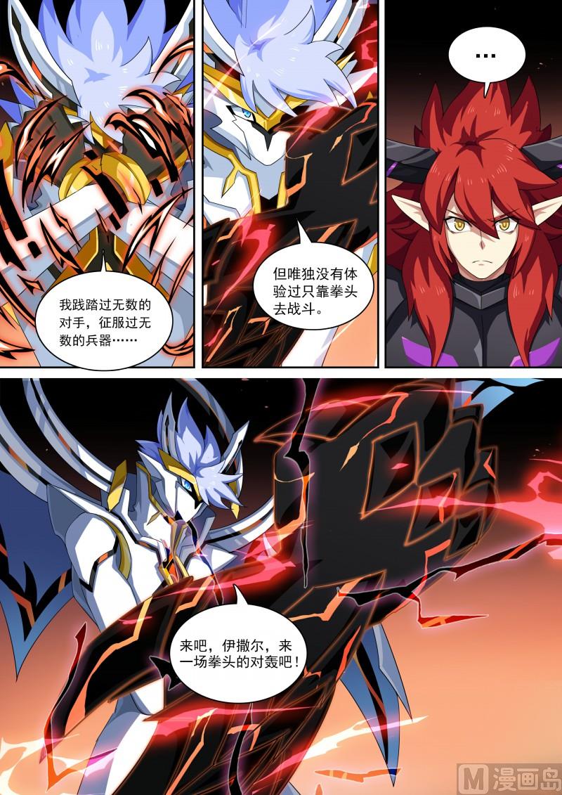 奥拉星韩漫全集-第109话：魔火之刃无删减无遮挡章节图片 