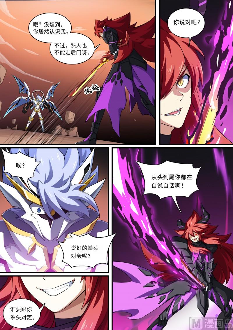 奥拉星韩漫全集-第109话：魔火之刃无删减无遮挡章节图片 