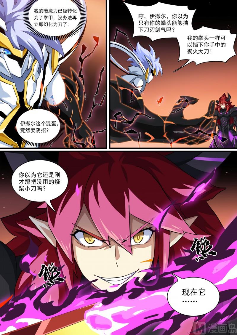 奥拉星韩漫全集-第109话：魔火之刃无删减无遮挡章节图片 